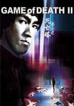 Si wang ta: Game of Death 2 - L'ultima sfida di Bruce Lee (1981)