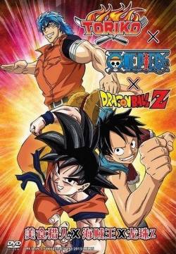 Dream 9 Toriko & One Piece & Dragon Ball Z Super Collaboration Special (2013)