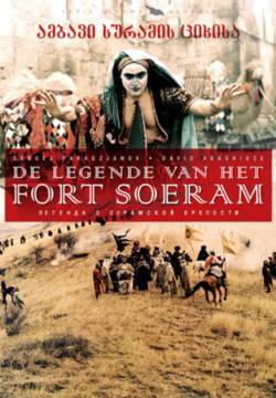 La leggenda della fortezza di Suram (1985)