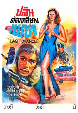 L'ultima chance (1973)